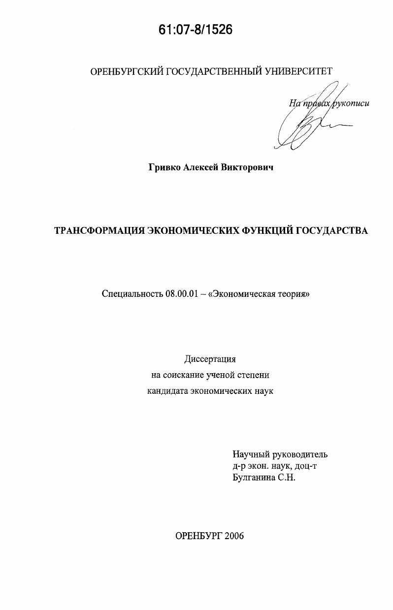 Трансформация экономических функций государства