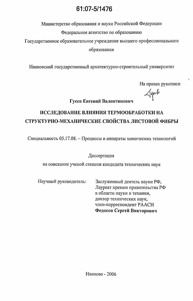 Исследование влияния термообработки на структурно-механические свойства листовой фибры