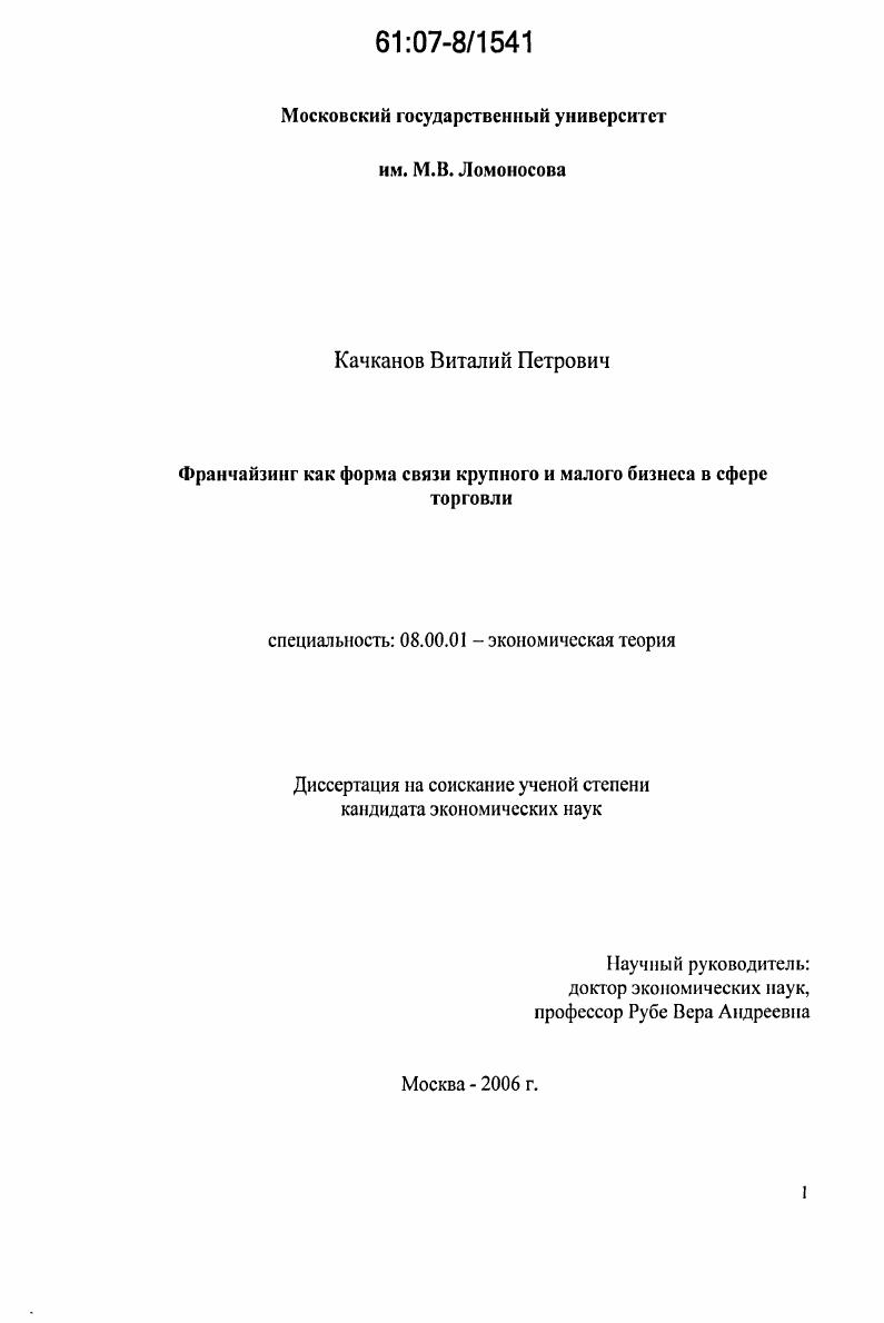 Франчайзинг как форма связи крупного и малого бизнеса в сфере торговли