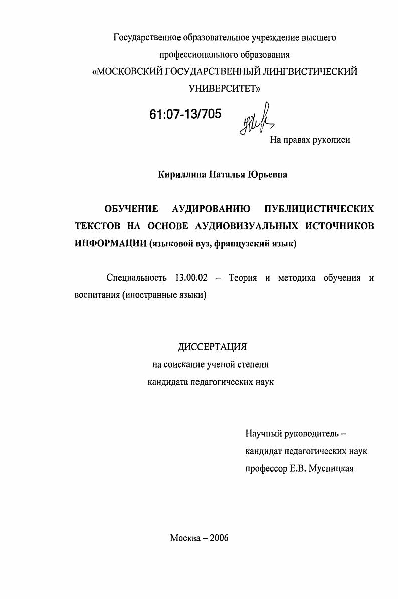 Обучение аудированию публицистических текстов на основе аудиовизуальных источников информации : языковой вуз, французский язык