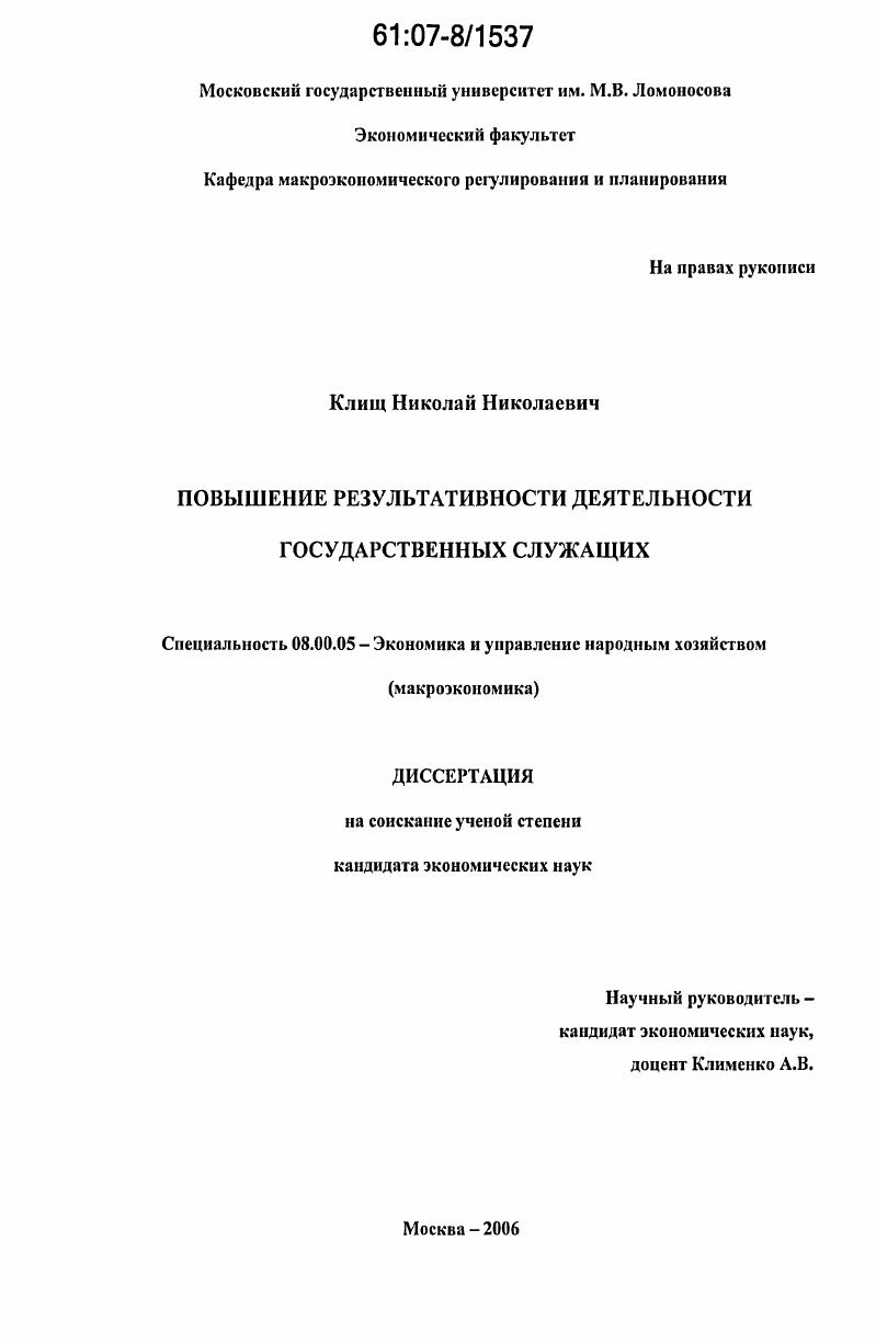 Повышение результативности деятельности государственных служащих