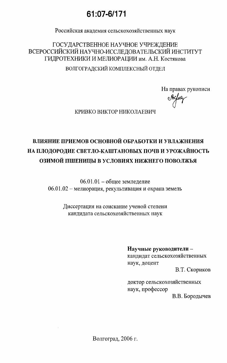 скачать диссертацию Влияние приемов основной обработки и увлажнения на плодородие светло-каштановых почв и урожайность озимой пшеницы в условиях Нижнего Поволжья Влияние приемов основной обработки и увлажнения на плодородие светло-каштановых почв и урожайность озимой пшеницы в условиях Нижнего Поволжья