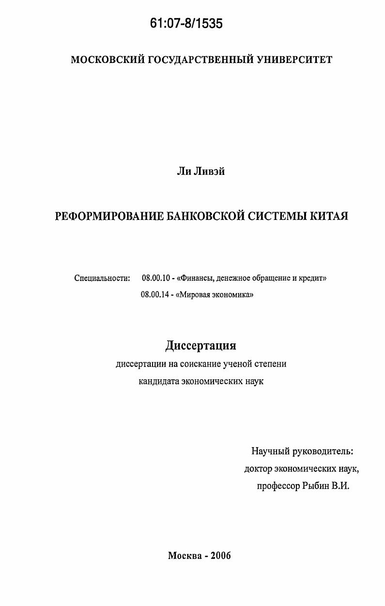 Реформирование банковской системы Китая