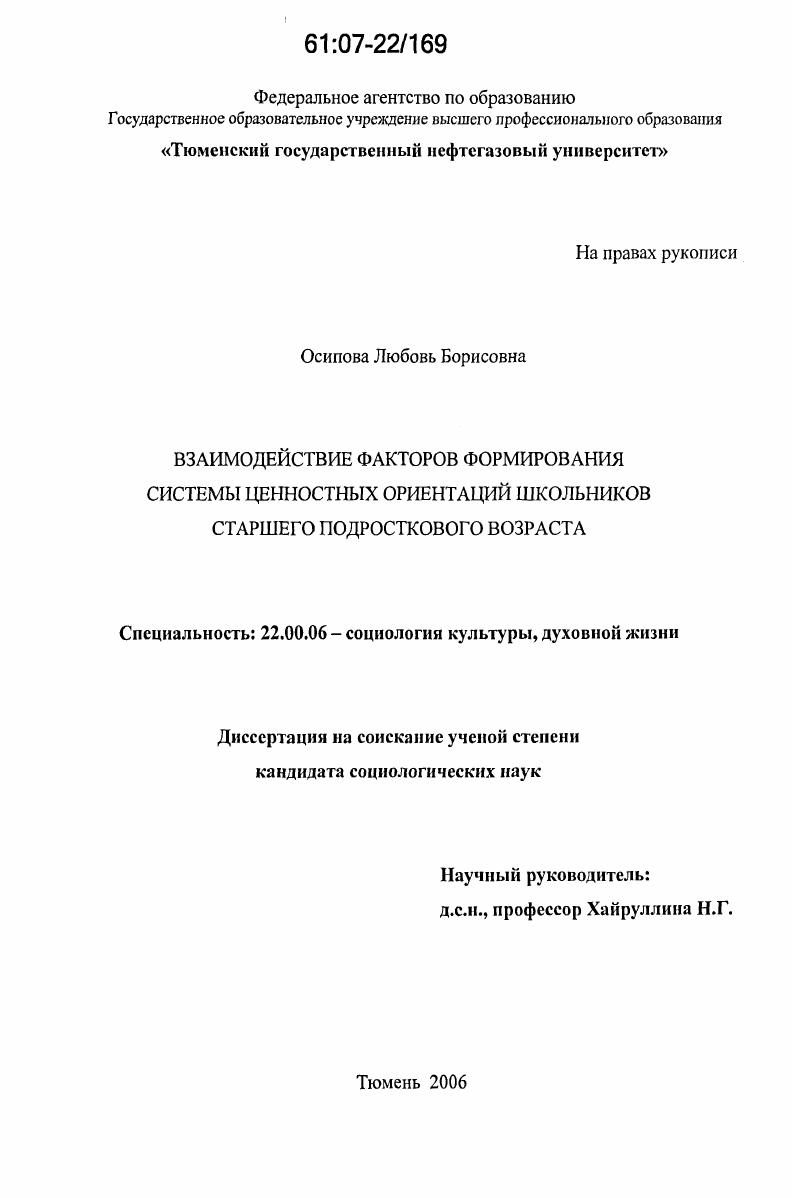 Взаимодействие факторов формирования системы ценностных ориентаций школьников старшего подросткового возраста