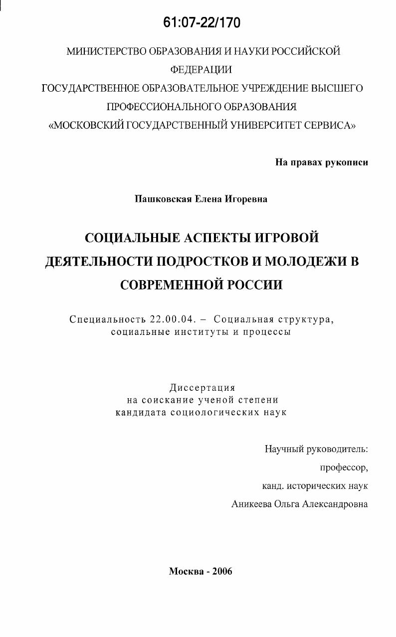 Социальные аспекты игровой деятельности подростков и молодежи в современной России
