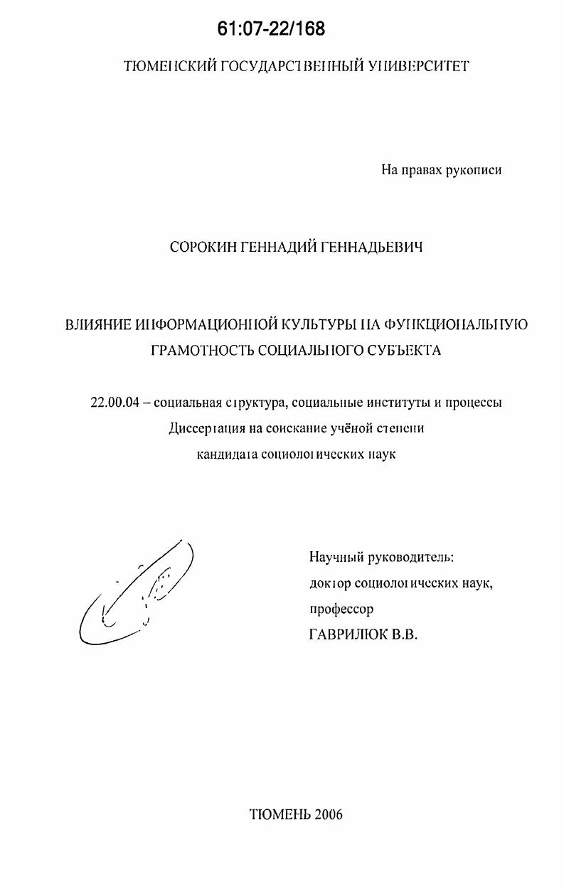 скачать диссертацию Влияние информационной культуры на функциональную грамотность социального субъекта Влияние информационной культуры на функциональную грамотность социального субъекта