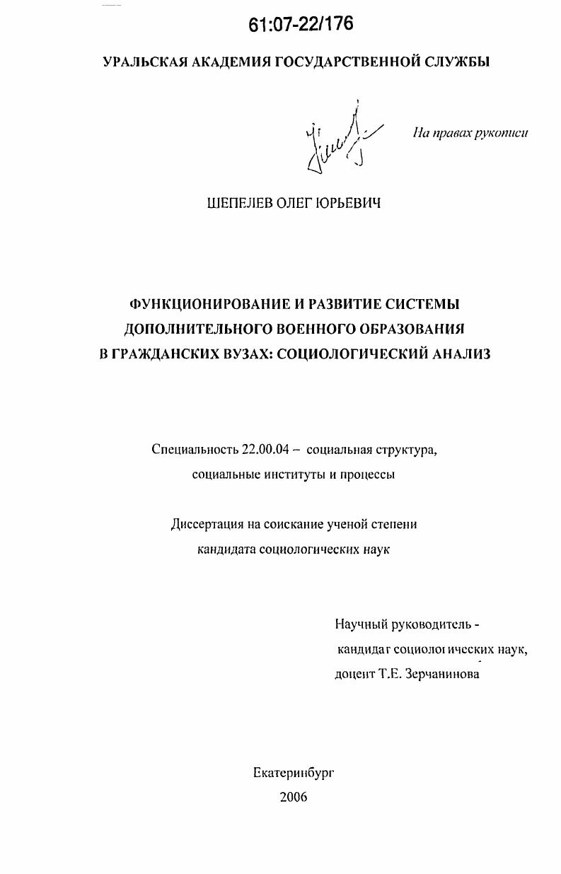 Функционирование и развитие системы дополнительного военного образования в гражданских вузах: социологический анализ