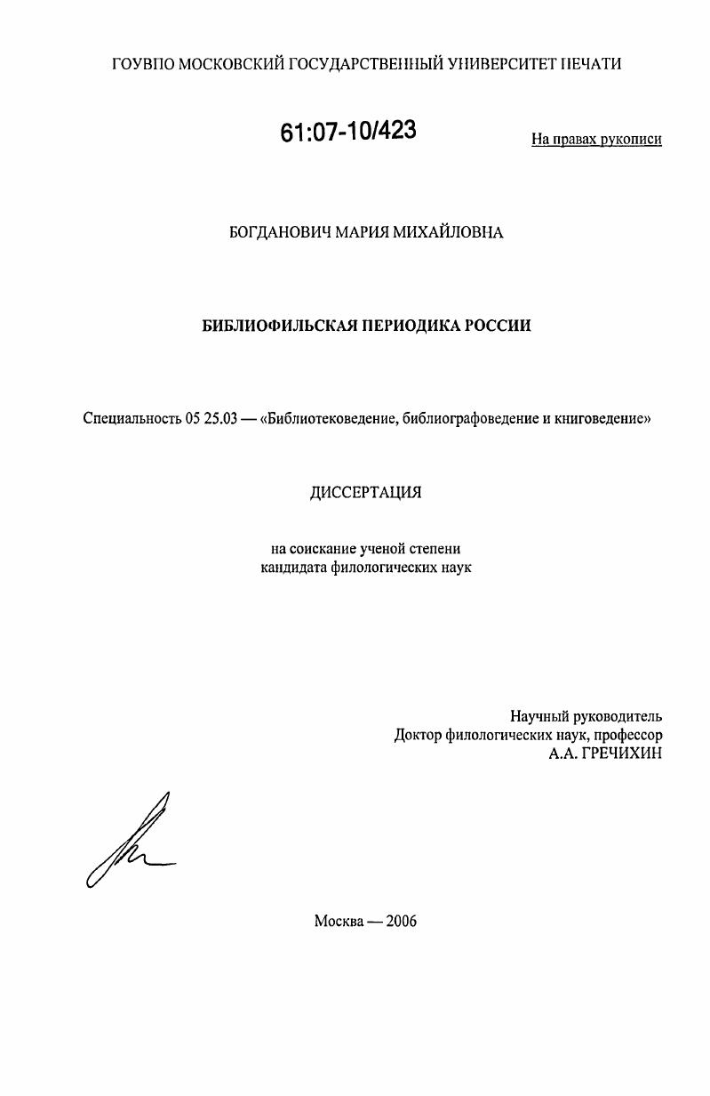 Библиофильская периодика России