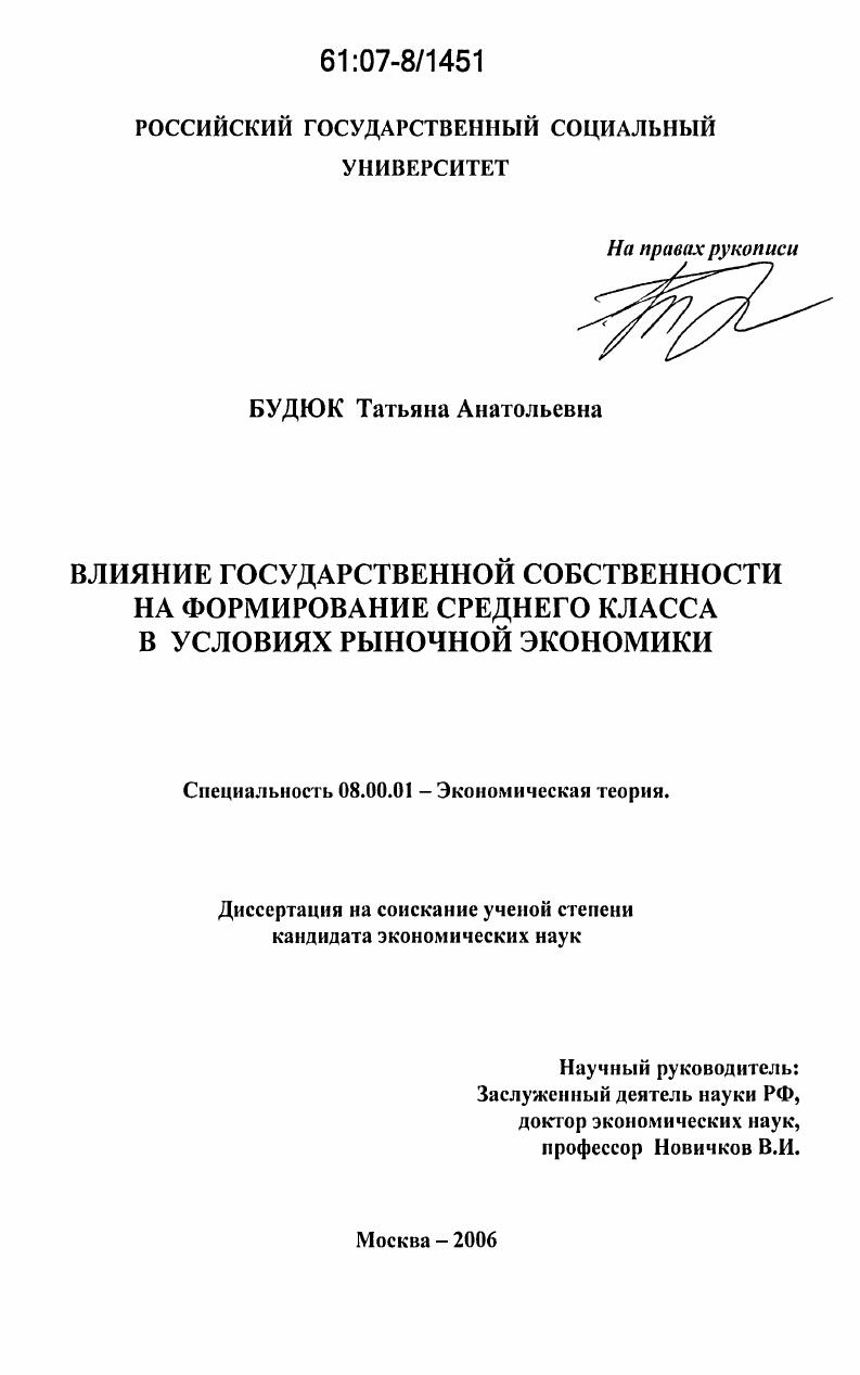 Влияние государственной собственности на формирование среднего класса в условиях рыночной экономики