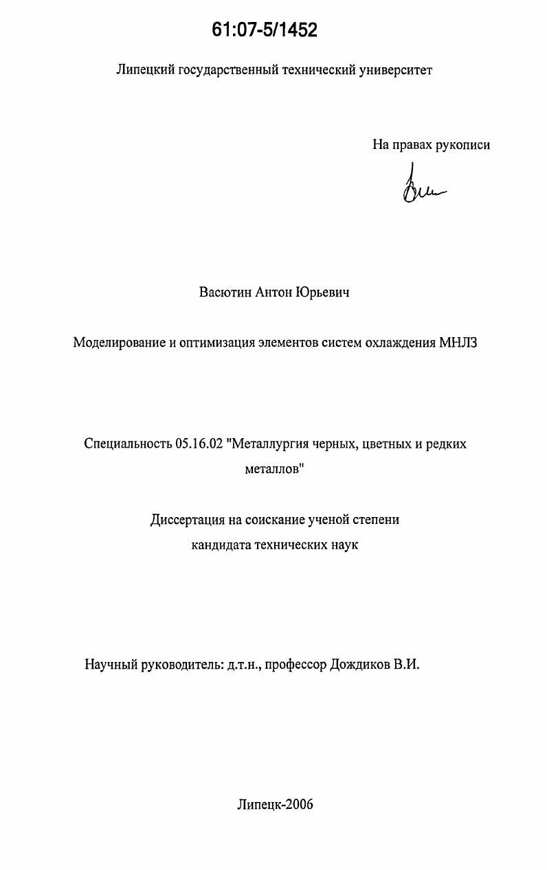Моделирование и оптимизация элементов систем охлаждения МНЛЗ