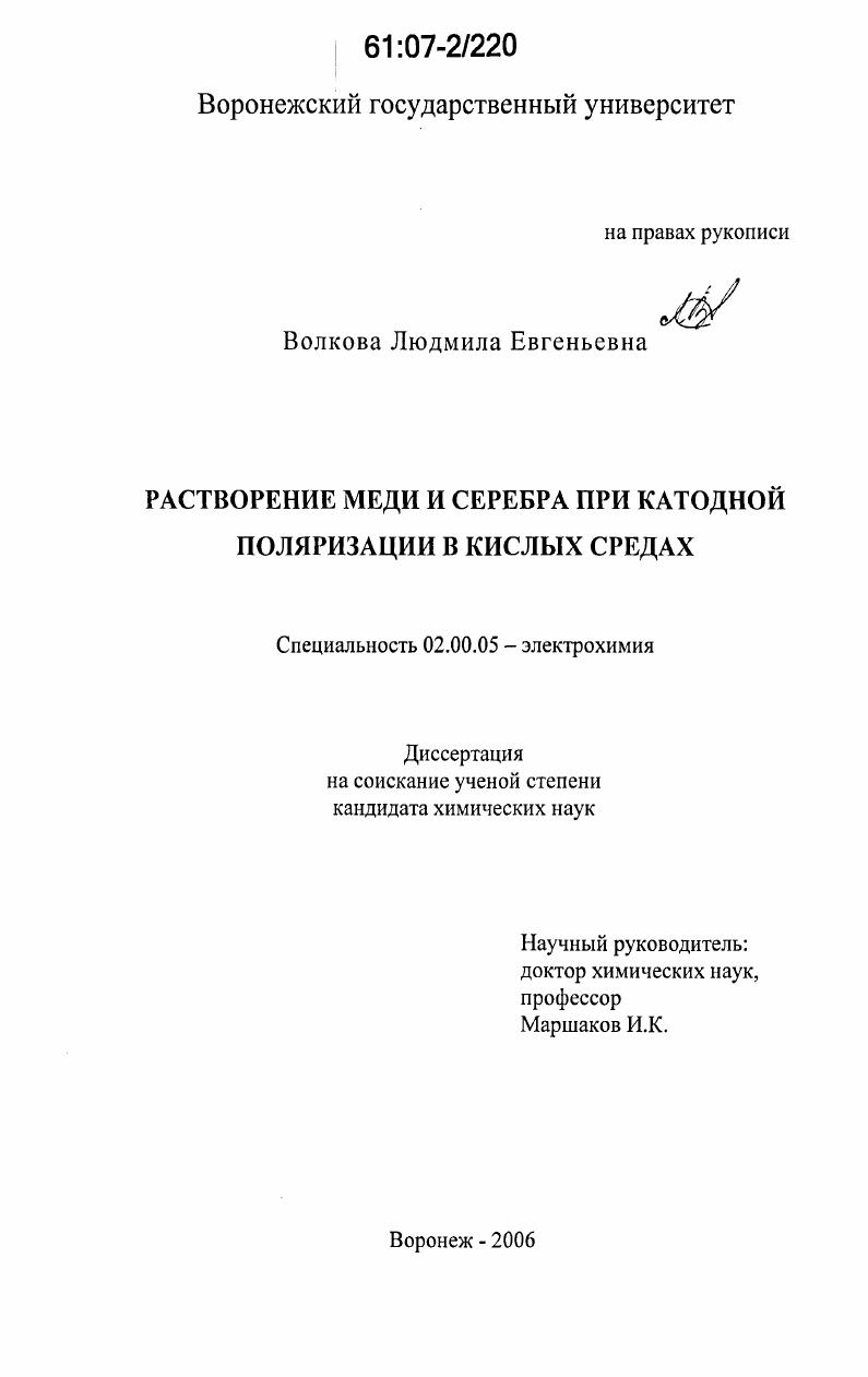 Растворение меди и серебра при катодной поляризации в кислых средах