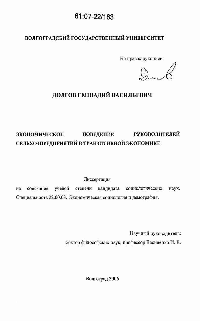 Экономическое поведение руководителей сельхозпредприятий в транзитивной экономике