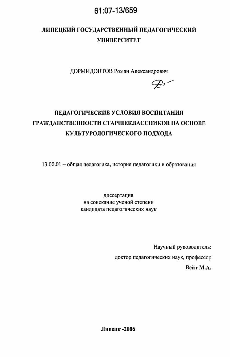 Педагогические условия воспитания гражданственности старшеклассников на основе культурологического подхода