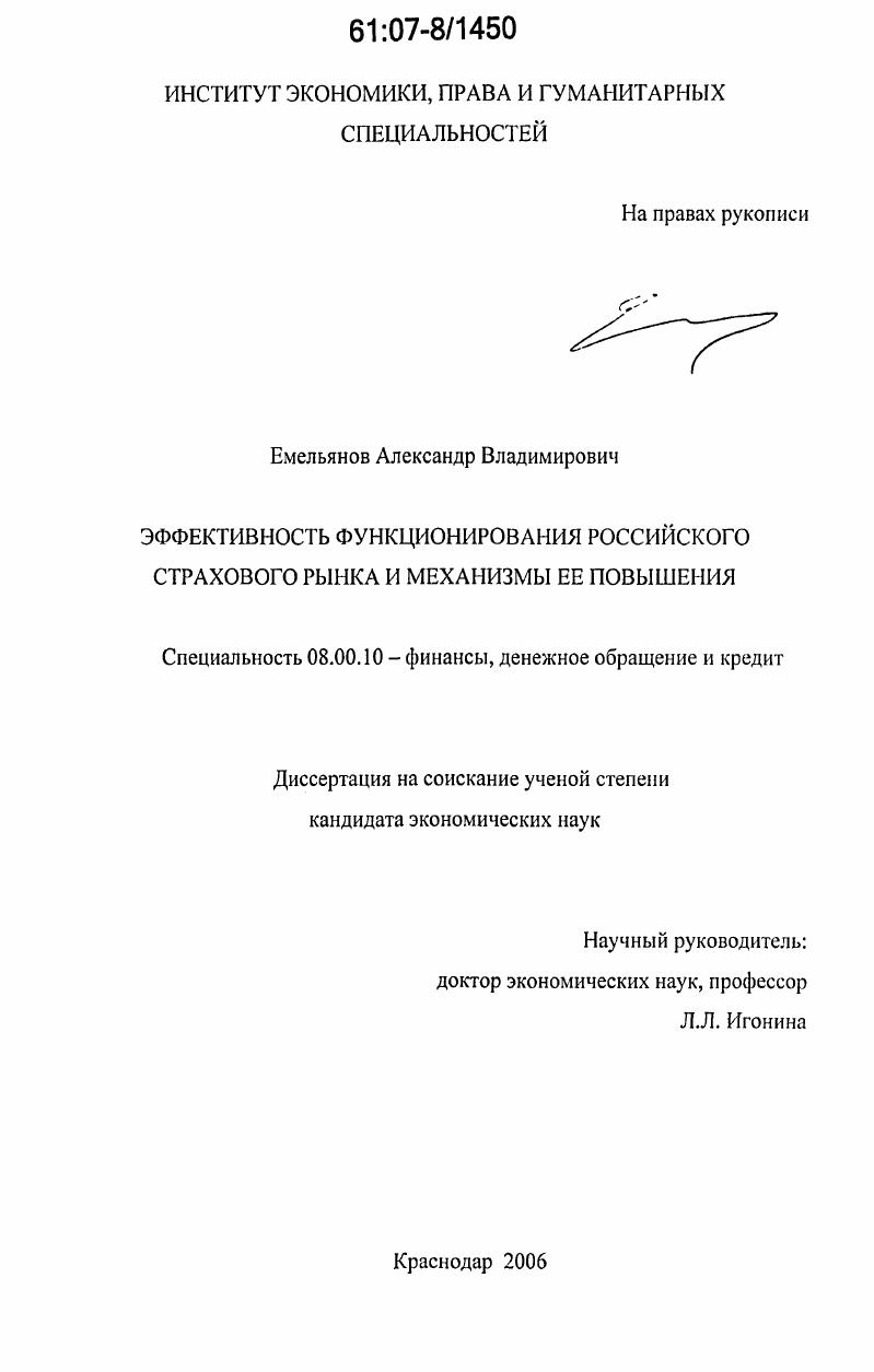 Эффективность функционирования российского страхового рынка и механизмы ее повышения