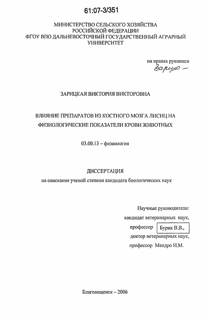 Влияние препаратов из костного мозга лисиц на физиологические показатели крови животных