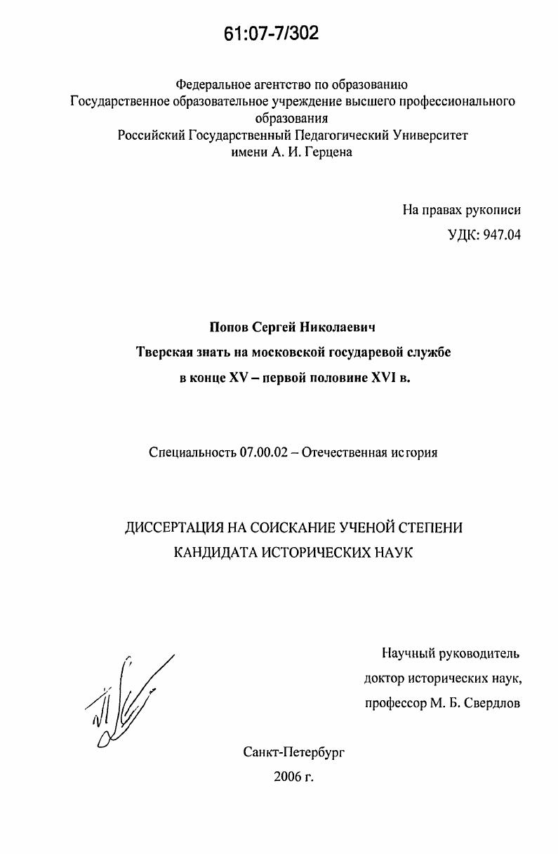 Тверская знать на московской государевой службе в конце XV - первой половине XVI вв.