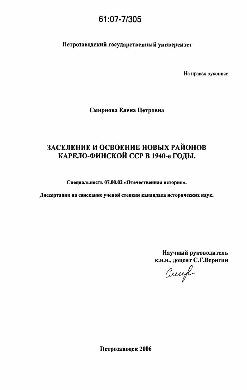 Заселение и освоение новых районов Карело-Финской ССР в 1940-е годы