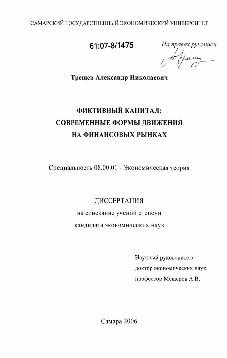 скачать диссертацию Фиктивный капитал : современные формы движения на финансовых рынках Фиктивный капитал : современные формы движения на финансовых рынках