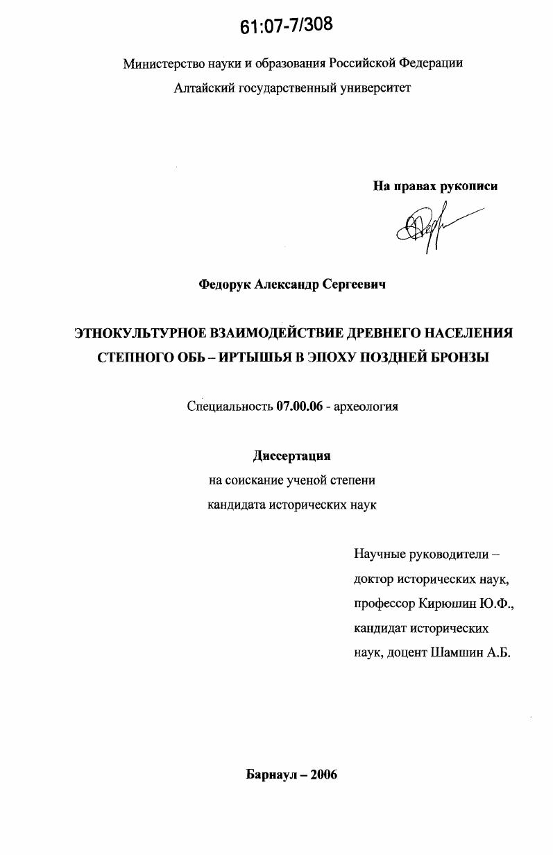 Этнокультурное взаимодействие древнего населения степного Обь-Иртышья в эпоху поздней бронзы