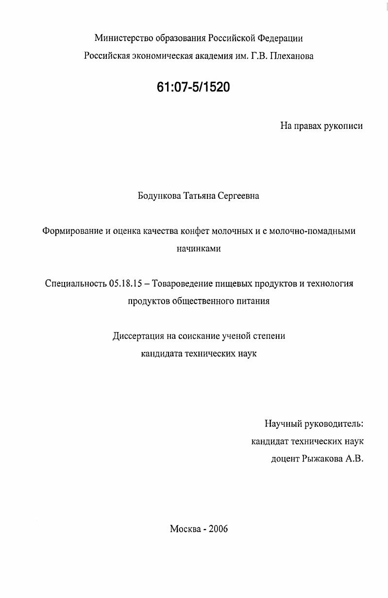 Формирование и оценка качества конфет молочных и с молочно-помадными начинками