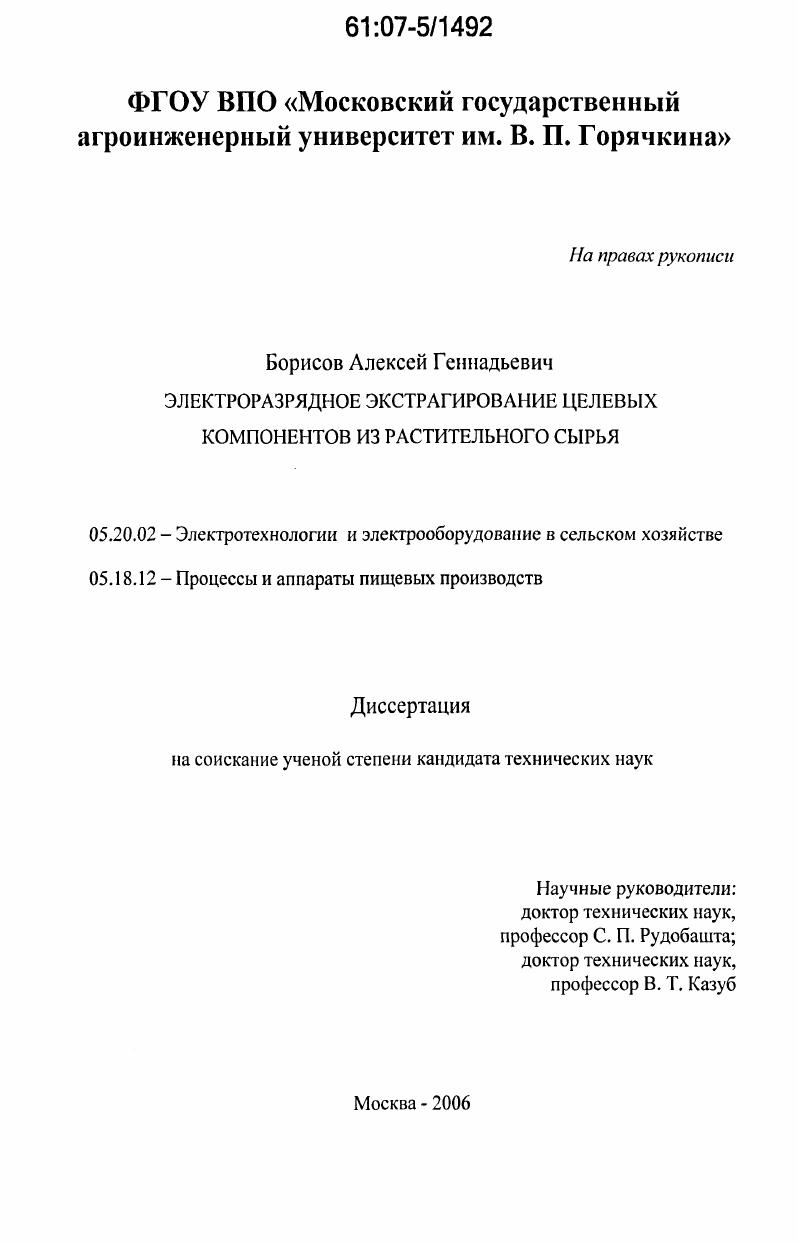 Электроразрядное экстрагирование целевых компонентов из растительного сырья