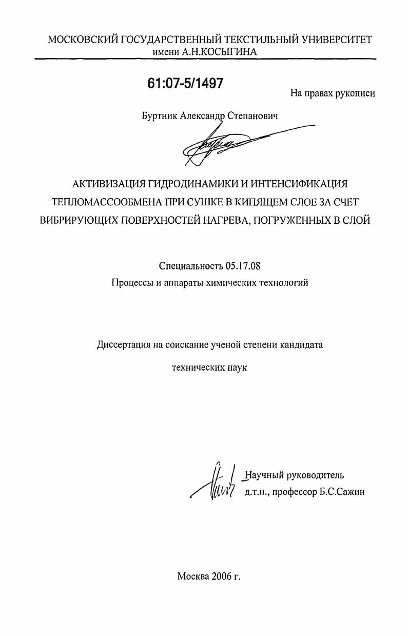 Активизация гидродинамики и интенсификация тепломассообмена при сушке в кипящем слое за счет вибрирующих поверхностей нагрева, погруженных в слой