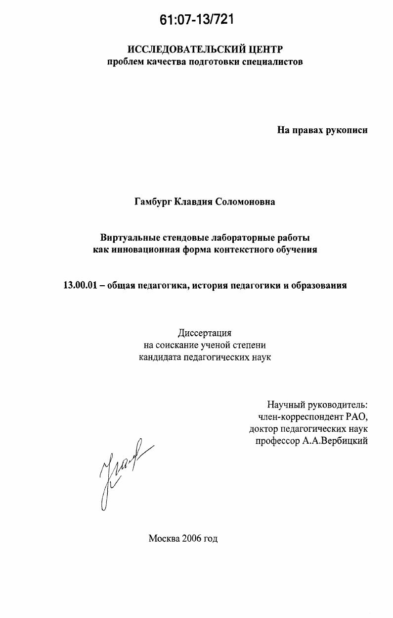 Виртуальные стендовые лабораторные работы как инновационная форма контекстного обучения