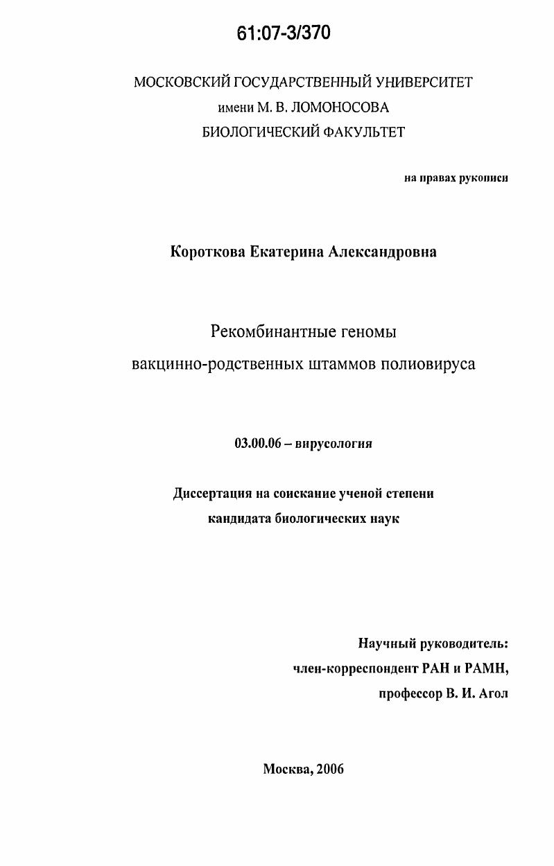 Рекомбинантные геномы вакцинно-родственных штаммов полиовируса