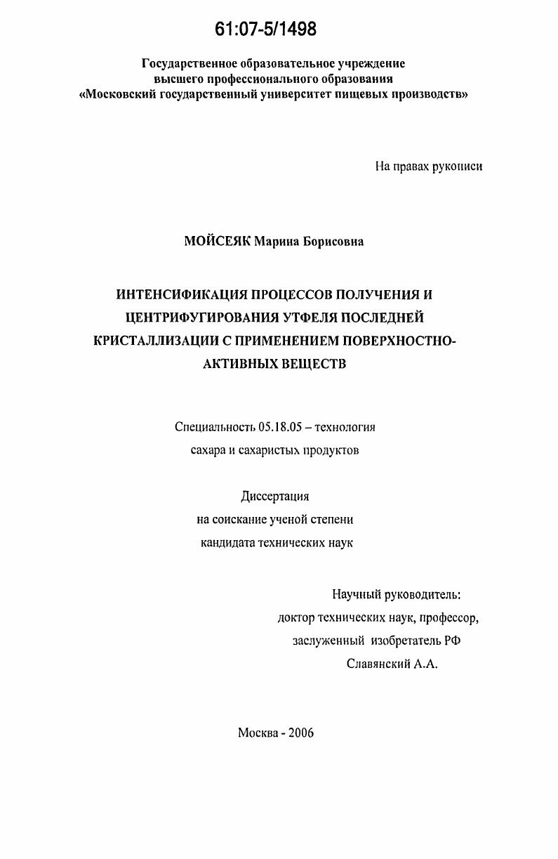 Интенсификация процессов получения и центрифугирования утфеля последней кристаллизации с применением поверхностно-активных веществ