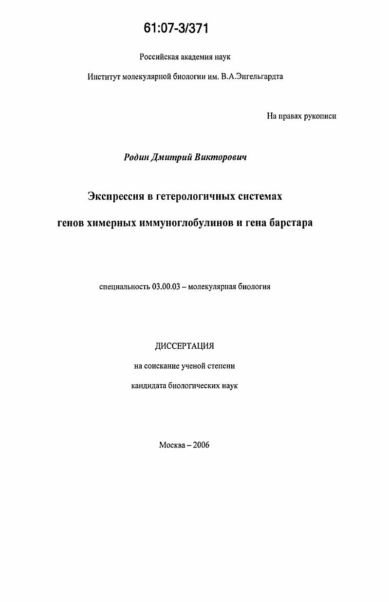 Экспрессия в гетерологичных системах генов химерных иммуноглобулинов и гена барстара