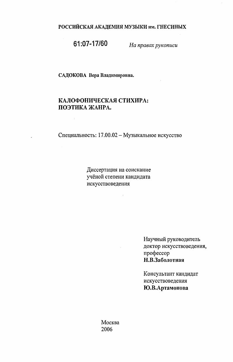 Калофоническая стихира: поэтика жанра