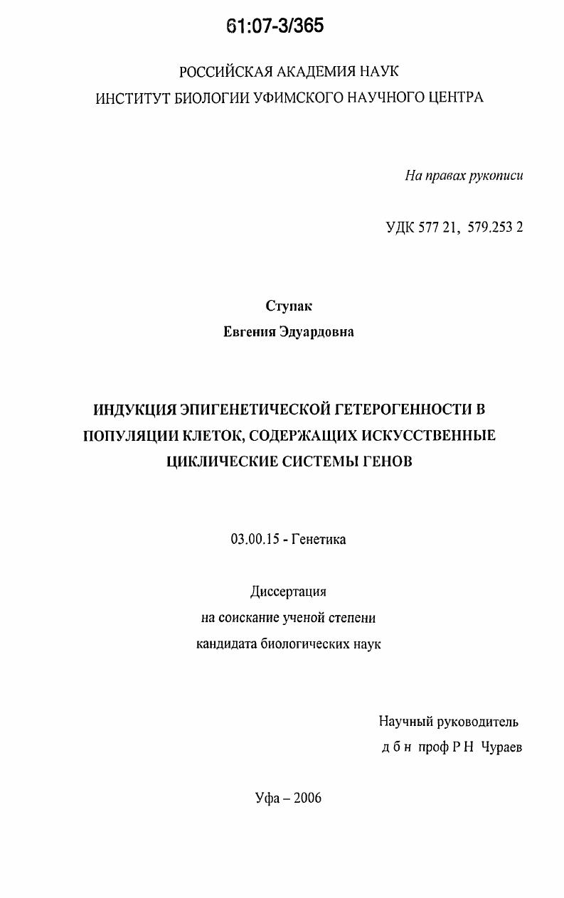Индукция эпигенетической гетерогенности в популяции клеток , содержащих искусственные циклические системы генов