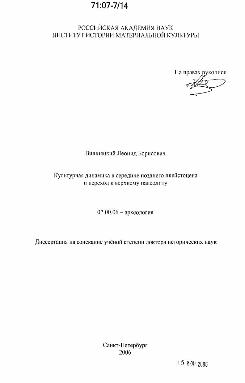 Культурная динамика в середине позднего плейстоцена и переход к верхнему палеолиту