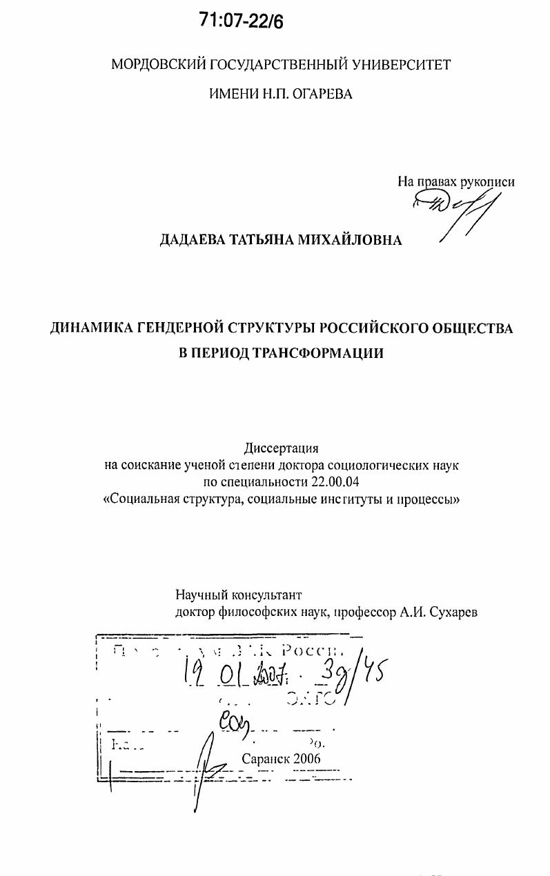 скачать диссертацию Динамика гендерной структуры российского общества в период трансформации Динамика гендерной структуры российского общества в период трансформации