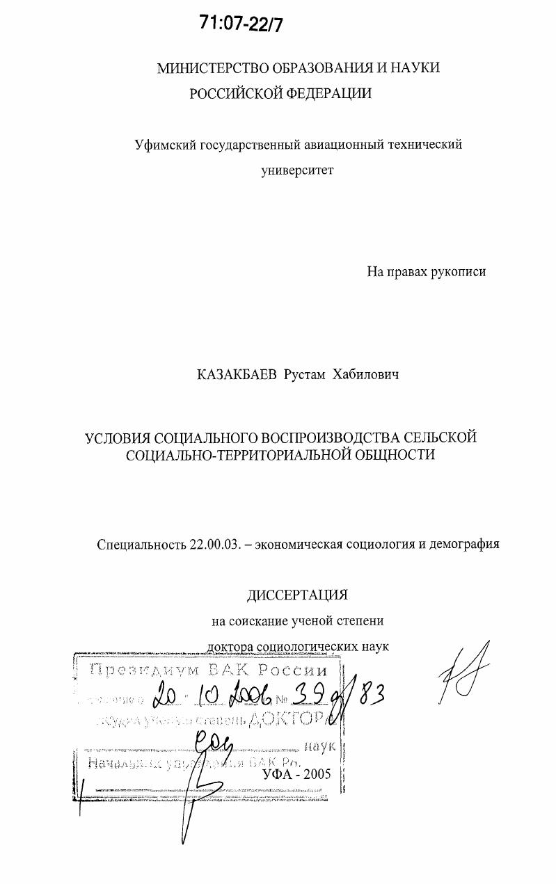 Условия социального воспроизводства сельской социально-территориальной общности
