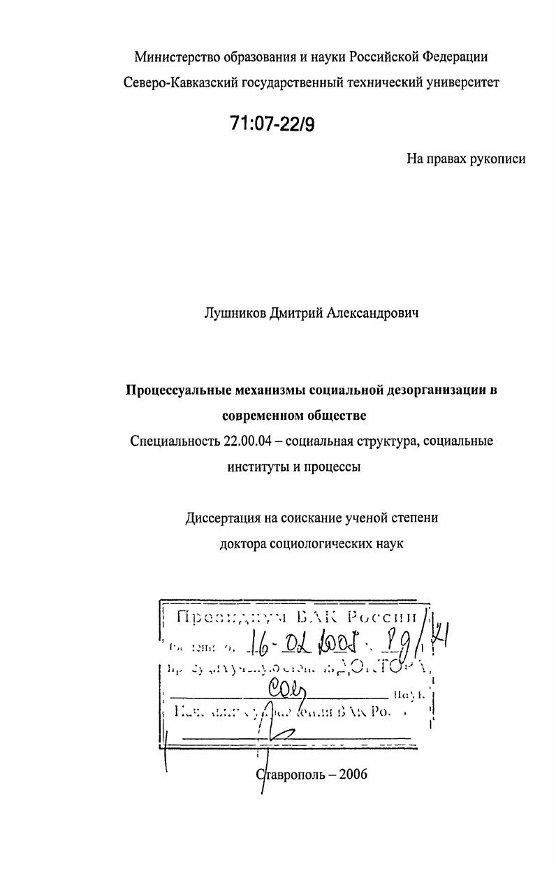 Процессуальные механизмы социальной дезорганизации в современном обществе