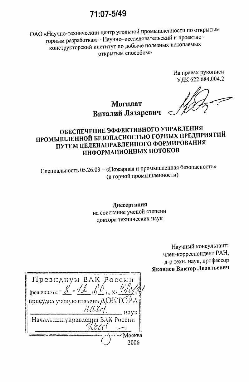 Обеспечение эффективного управления промышленной безопасностью горных предприятий путем целенаправленного формирования информационных потоков