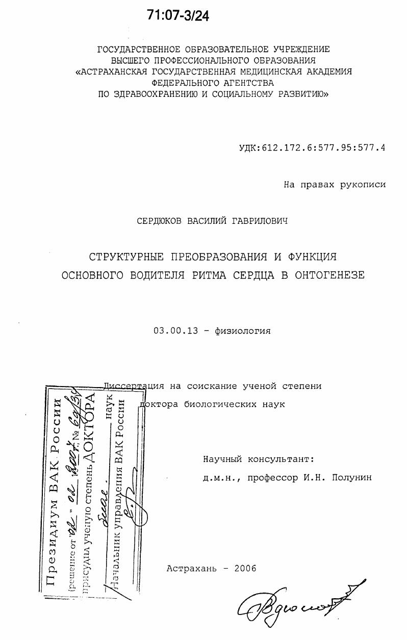 Структурные преобразования и функция основного водителя ритма сердца в онтогенезе