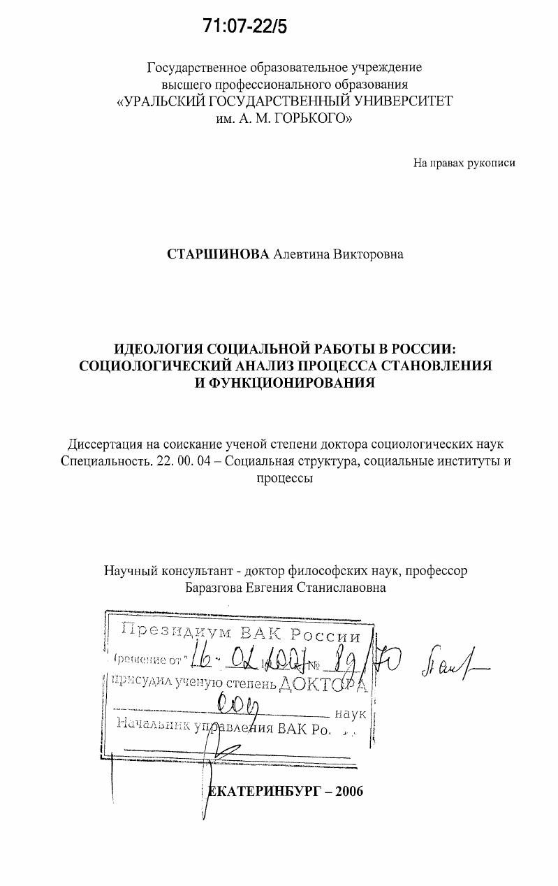 Идеология социальной работы в России: социологический анализ процесса становления и функционирования