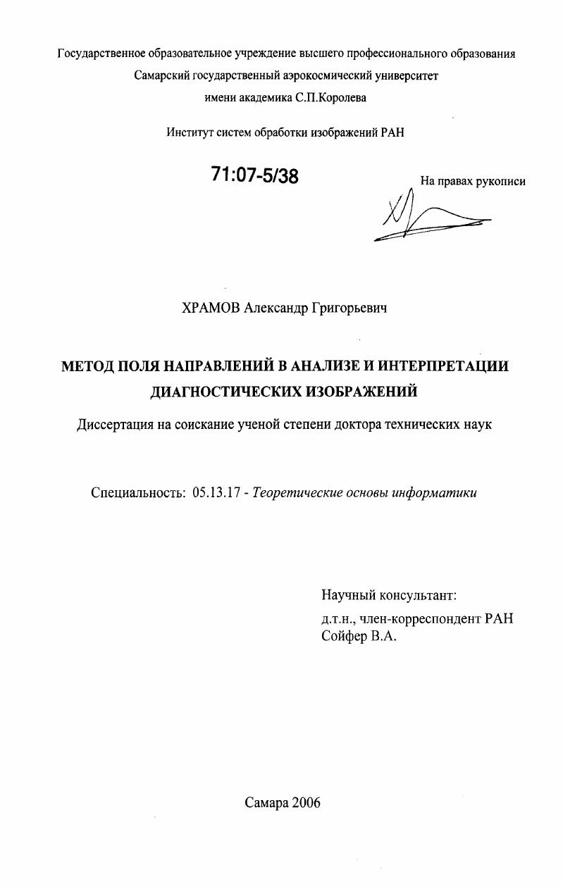 Метод поля направлений в анализе и интерпретации диагностических изображений