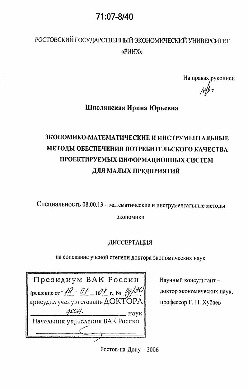 Экономико-математические и инструментальные методы обеспечения потребительского качества проектируемых информационных систем для малых предприятий
