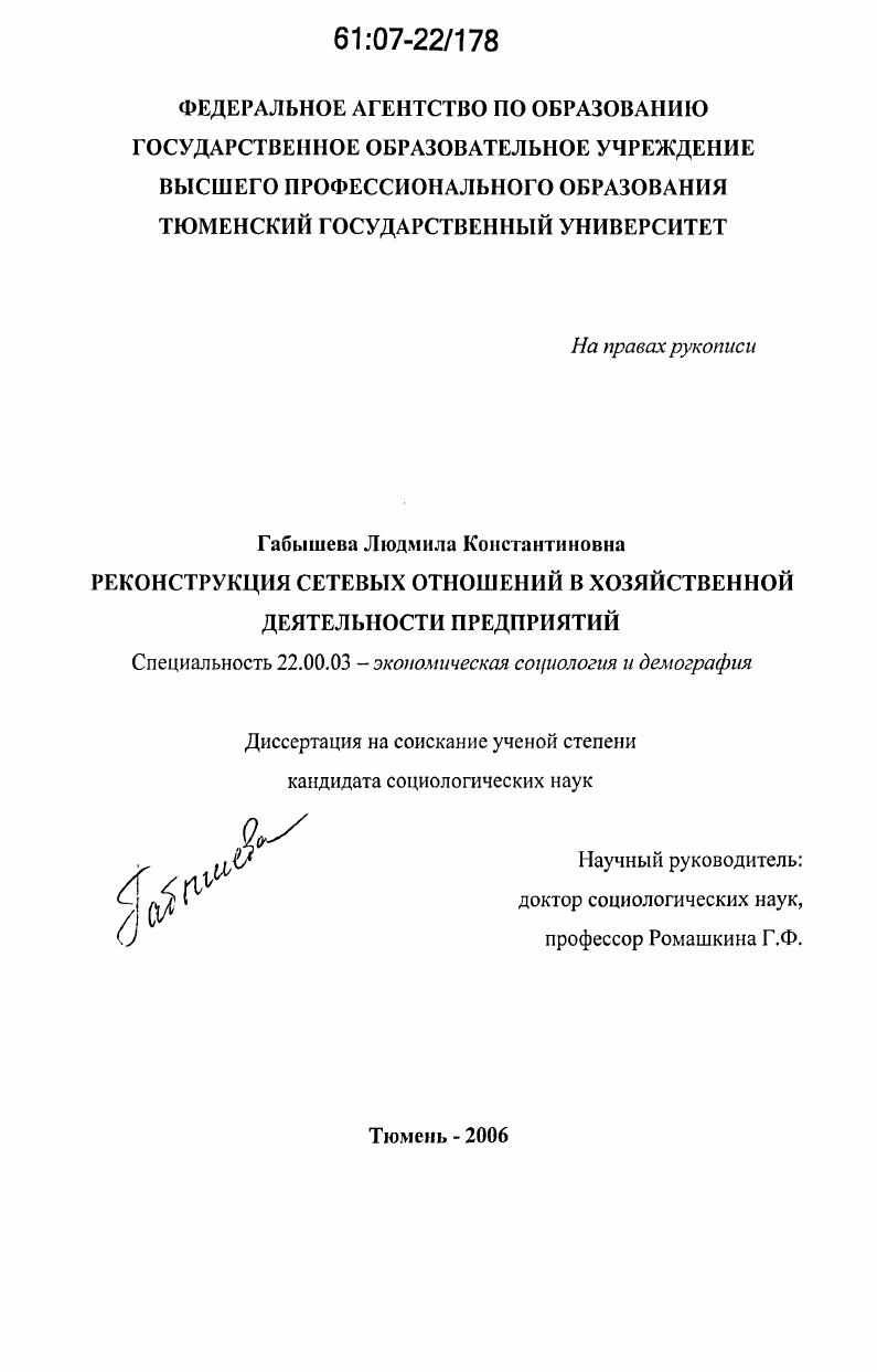 Реконструкция сетевых отношений в хозяйственной деятельности предприятий