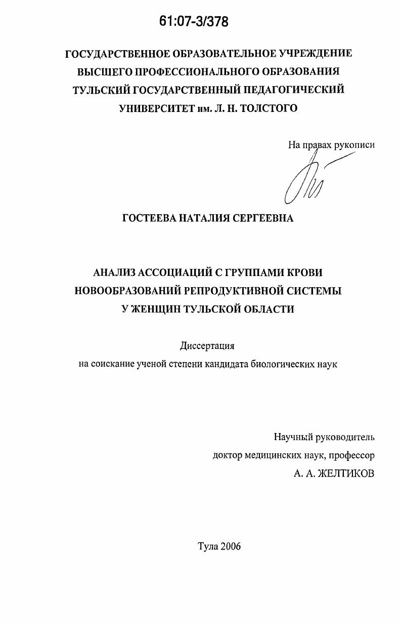 Анализ ассоциаций с группами крови новообразований репродуктивной системы у женщин Тульской области