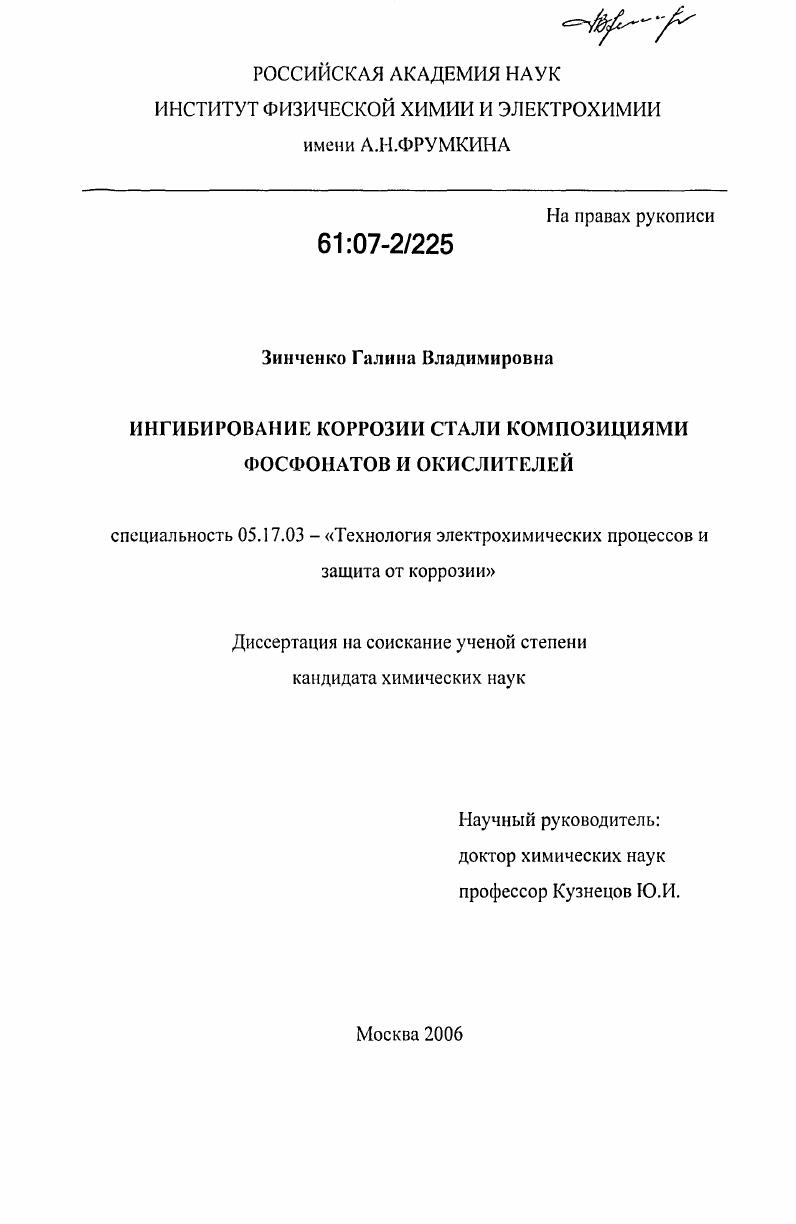 Ингибирование коррозии стали композициями фосфонатов и окислителей