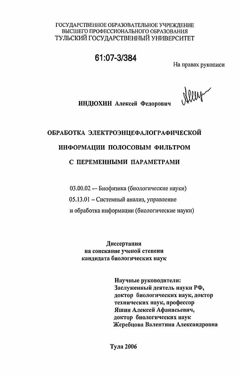 Обработка электроэнцефалографической информации полосовым фильтром с переменными параметрами