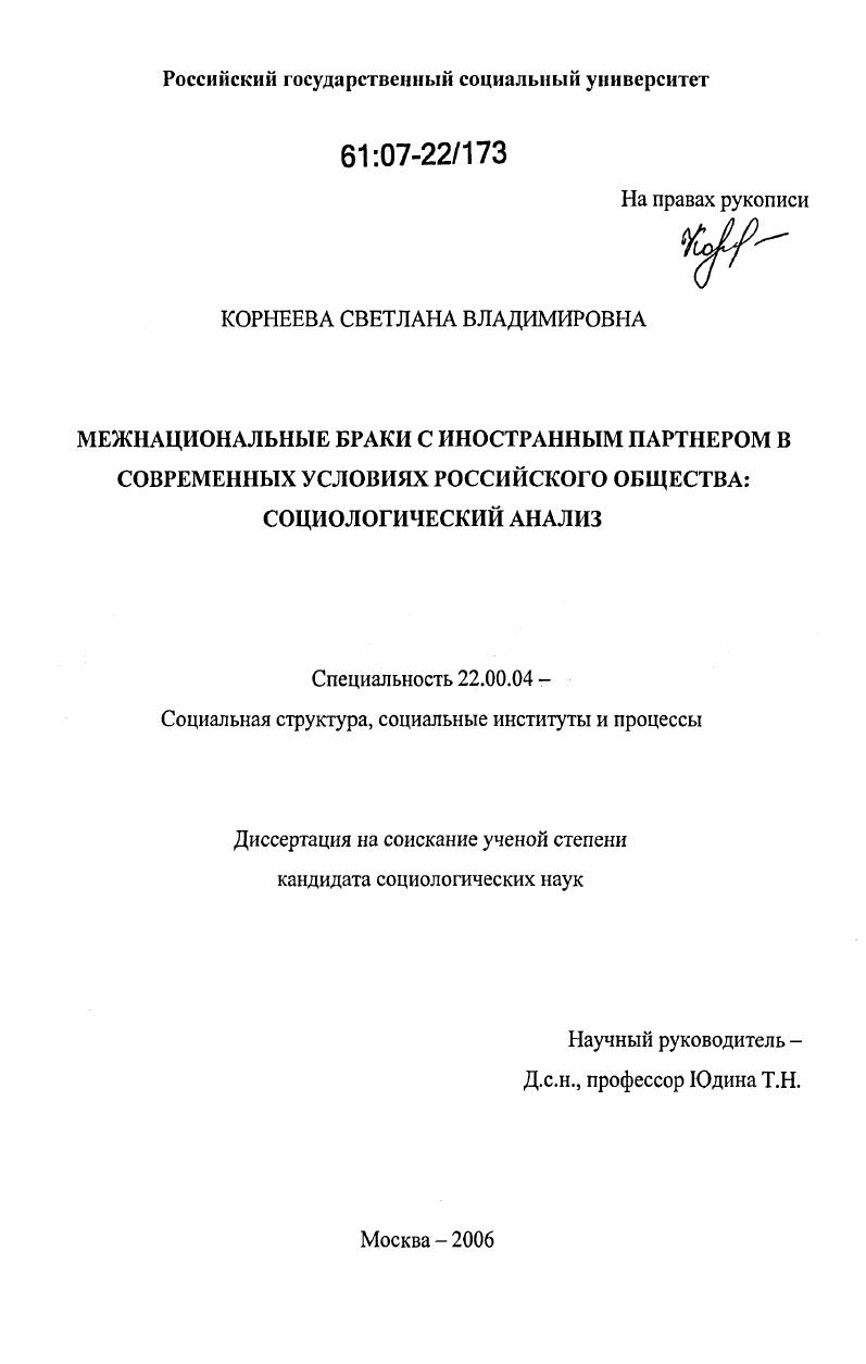 Межнациональные браки с иностранным партнером в современных условиях российского общества: социологический анализ