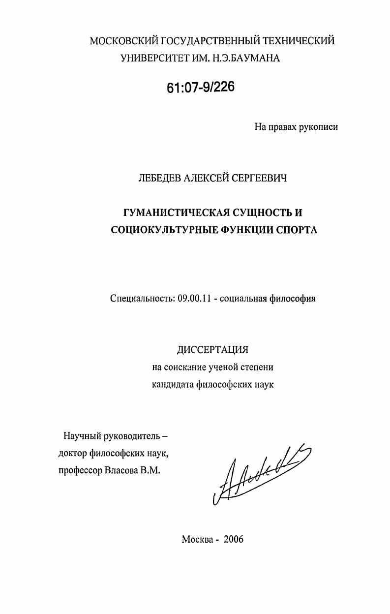 Гуманистическая сущность и социокультурные функции спорта