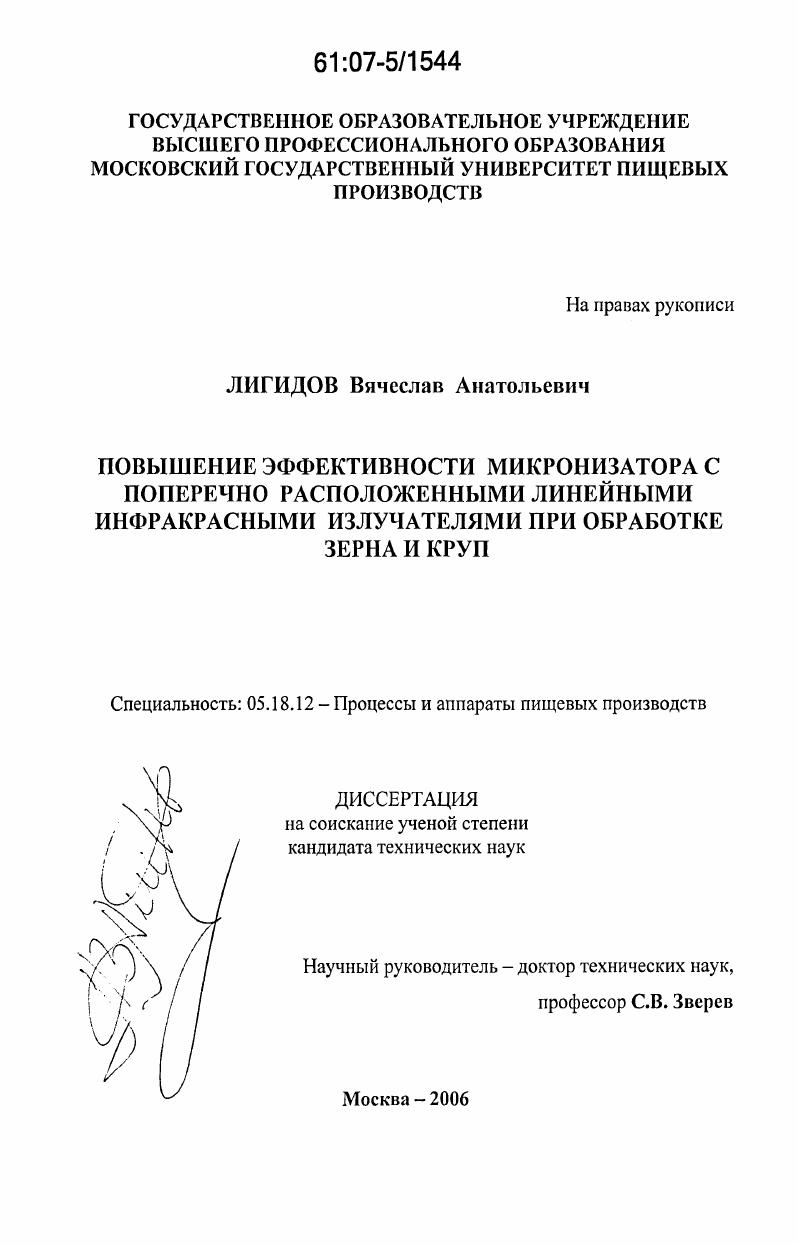 Повышение эффективности микронизатора с поперечно расположенными линейными инфракрасными излучателями при обработке зерна и круп
