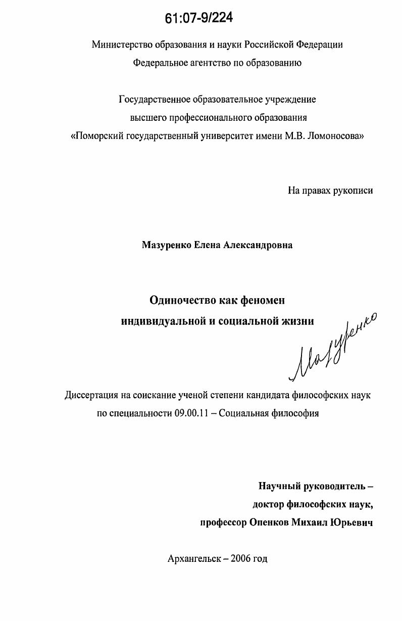 Одиночество как феномен индивидуальной и социальной жизни