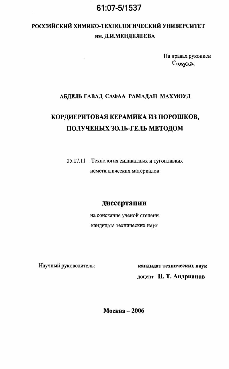 Кордиеритовая керамика из порошков, полученых золь- гель методом
